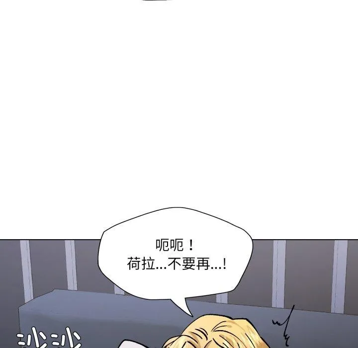 了不起的她 第75話 第55页