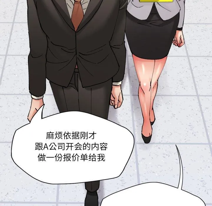 了不起的她 第75話 第12页