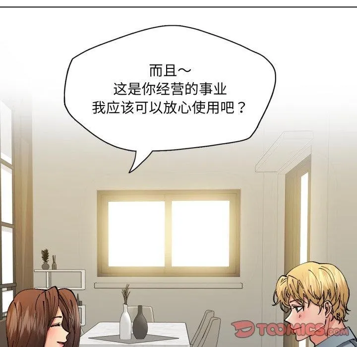 了不起的她 第75話 第117页