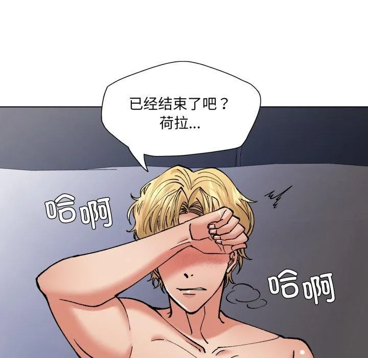 了不起的她 第75話 第68页