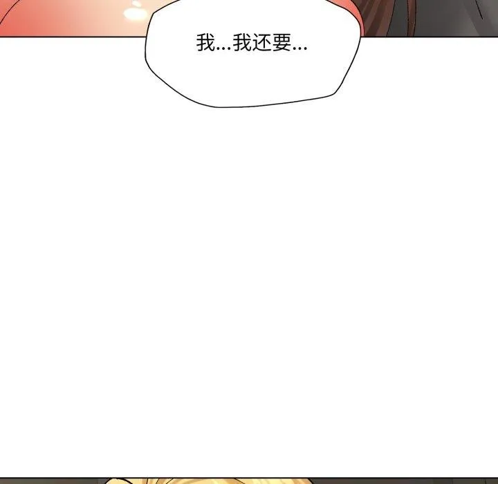 了不起的她 第75話 第97页