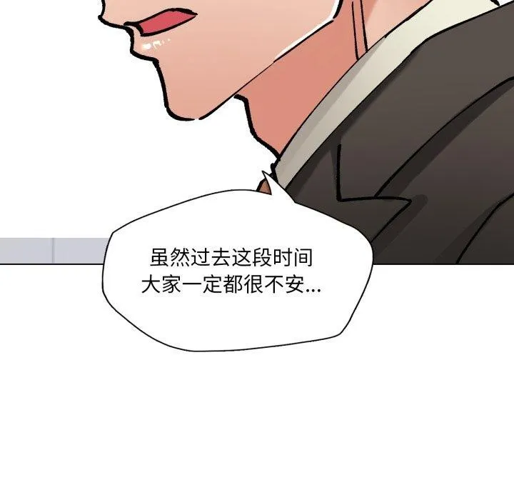 了不起的她 第75話 第18页