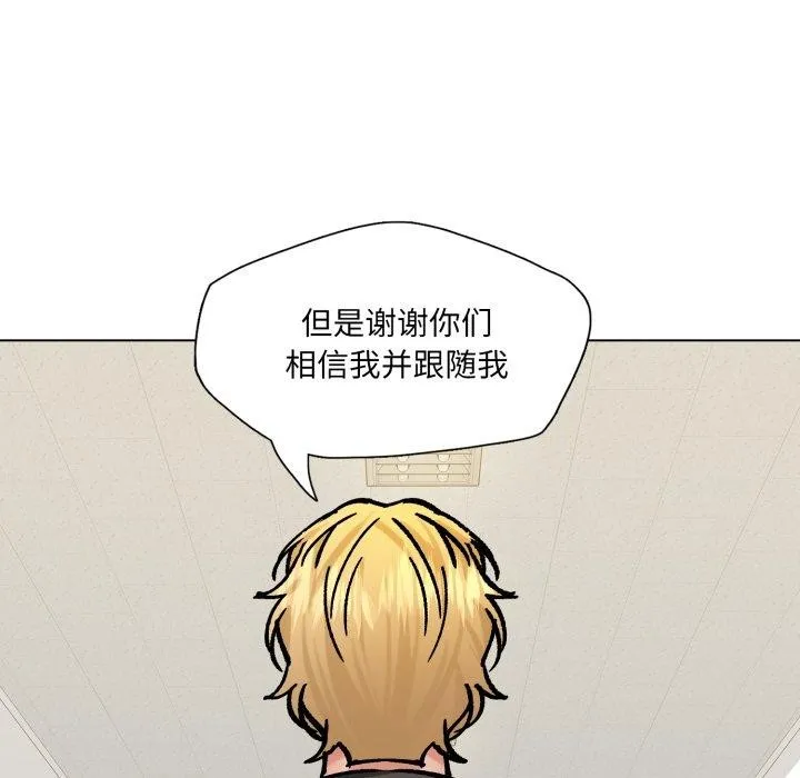 了不起的她 第75話 第19页