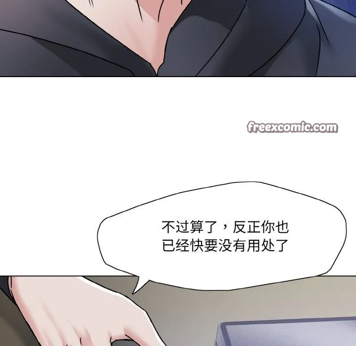 了不起的她 第45話 第80页