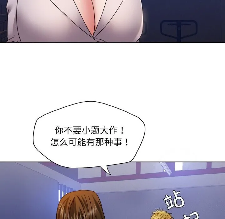 了不起的她 第45話 第17页