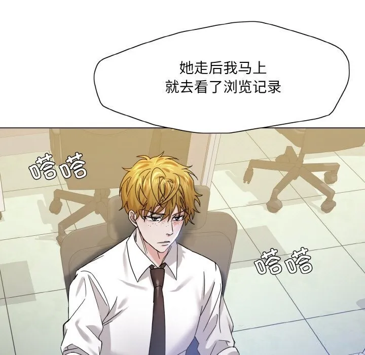 了不起的她 第45話 第55页