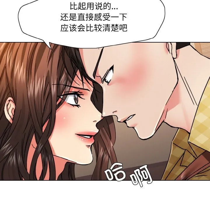 了不起的她 第45話 第97页