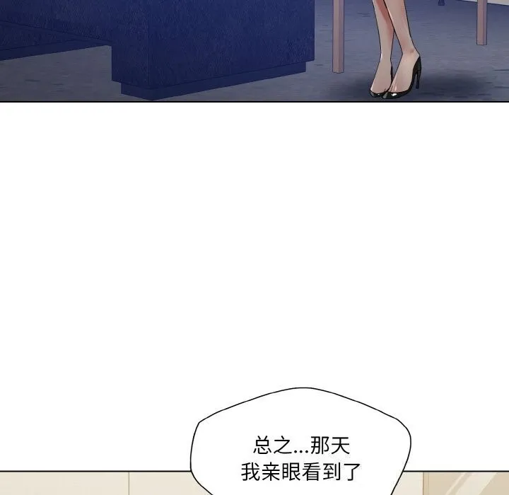 了不起的她 第45話 第51页