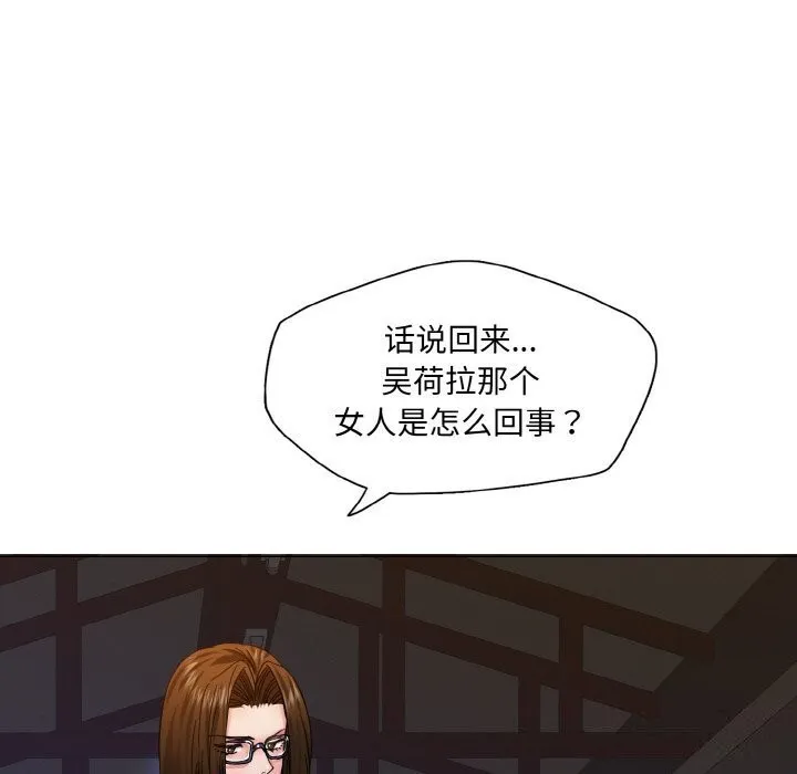 了不起的她 第45話 第36页