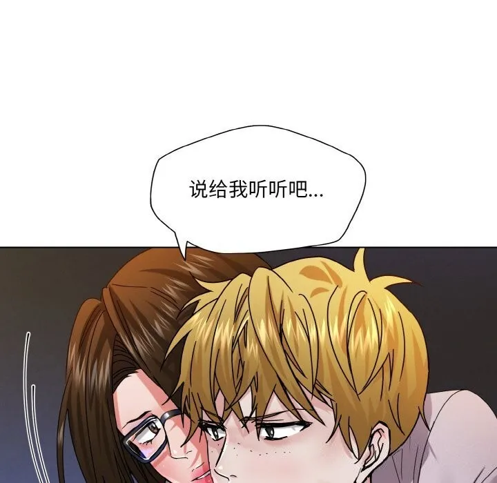 了不起的她 第45話 第43页