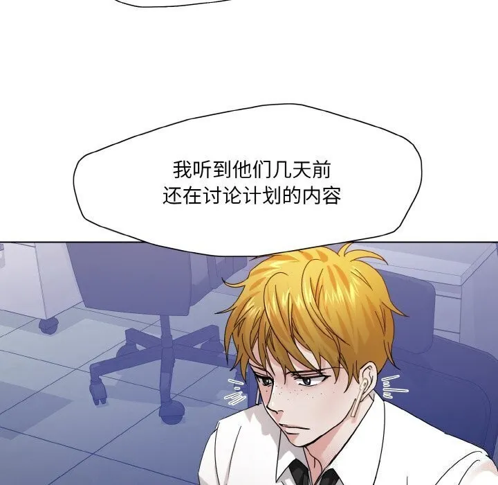 了不起的她 第45話 第14页