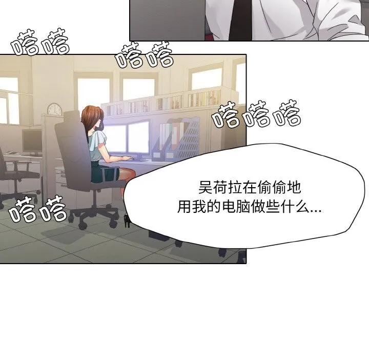 了不起的她 第45話 第54页