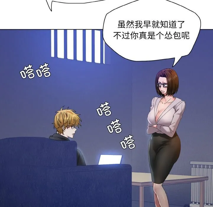了不起的她 第45話 第50页