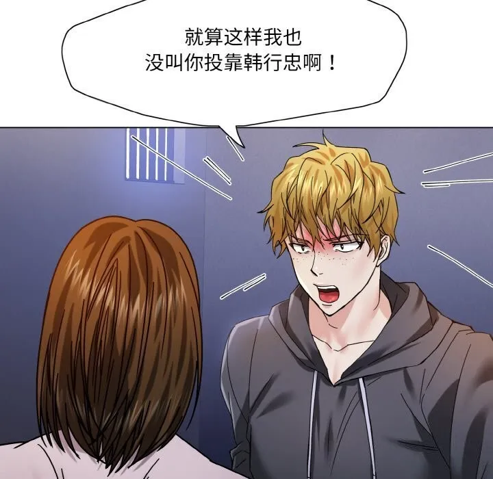了不起的她 第45話 第25页