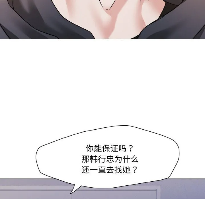 了不起的她 第45話 第5页