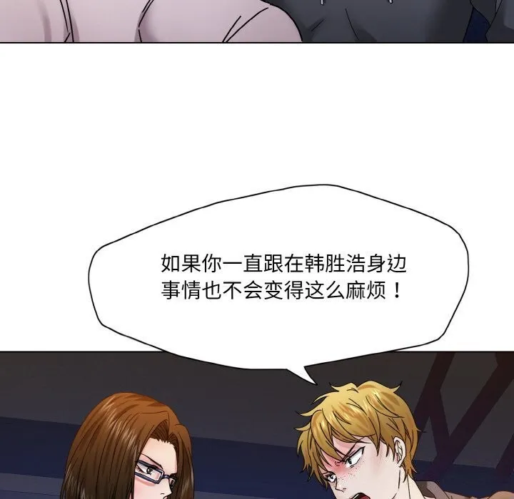 了不起的她 第45話 第26页