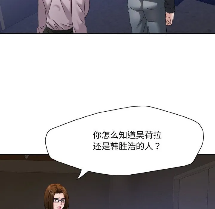 了不起的她 第45話 第8页