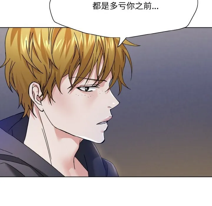 了不起的她 第45話 第10页