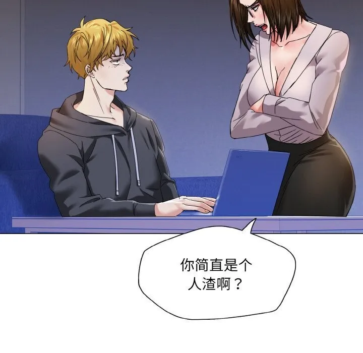 了不起的她 第45話 第71页