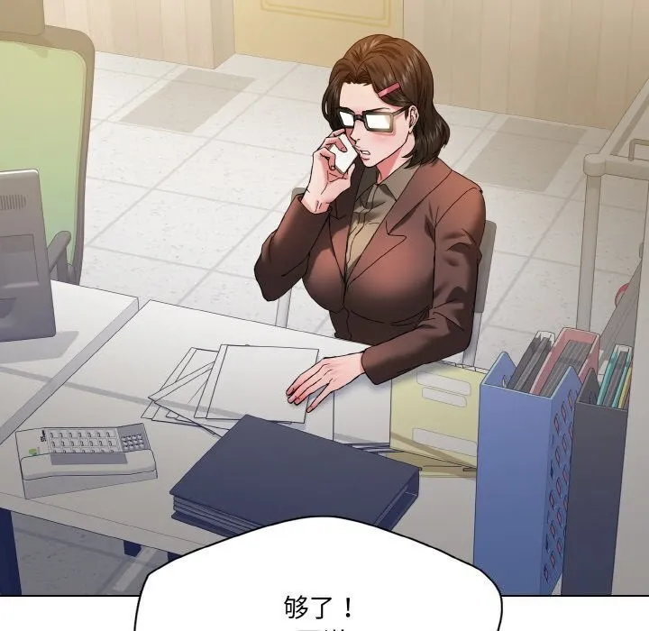 了不起的她 第45話 第74页