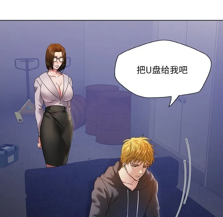 了不起的她 第45話 第28页