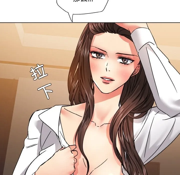 了不起的她 第45話 第103页