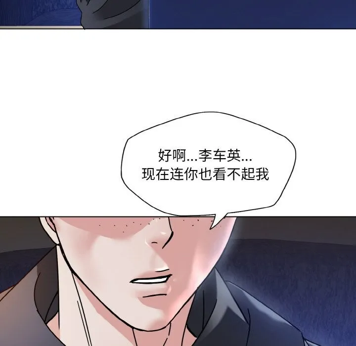 了不起的她 第45話 第79页
