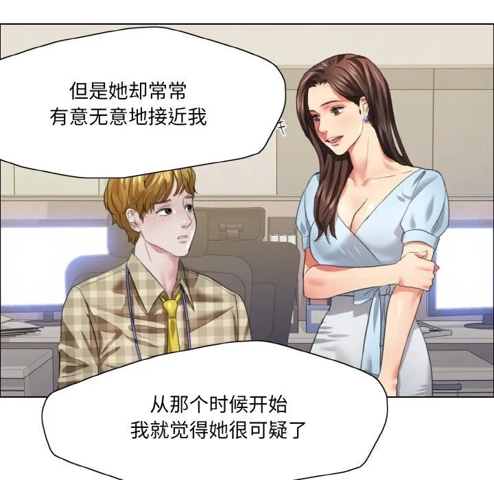 了不起的她 第45話 第46页