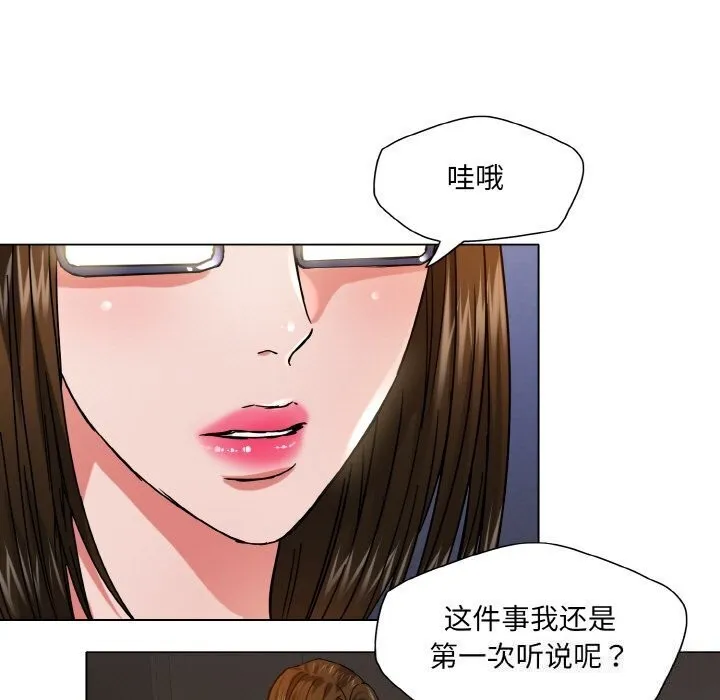 了不起的她 第45話 第41页