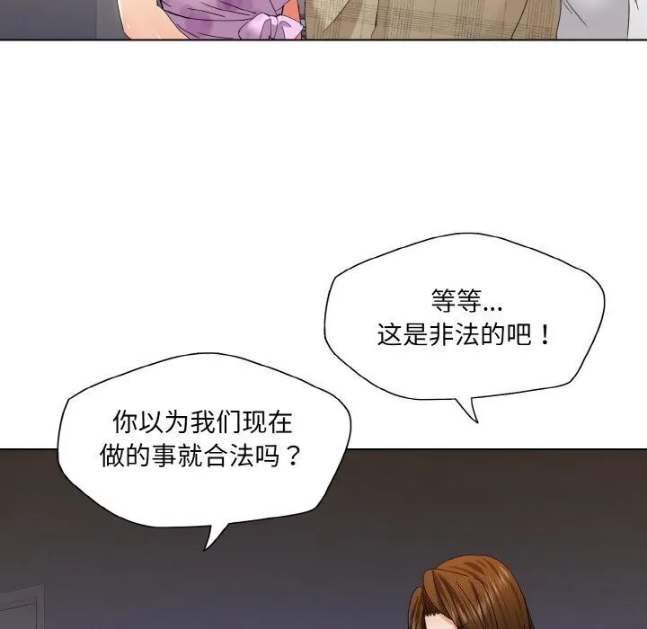 了不起的她 第45話 第70页