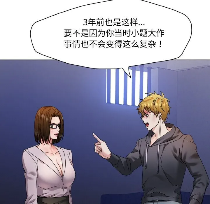 了不起的她 第45話 第19页