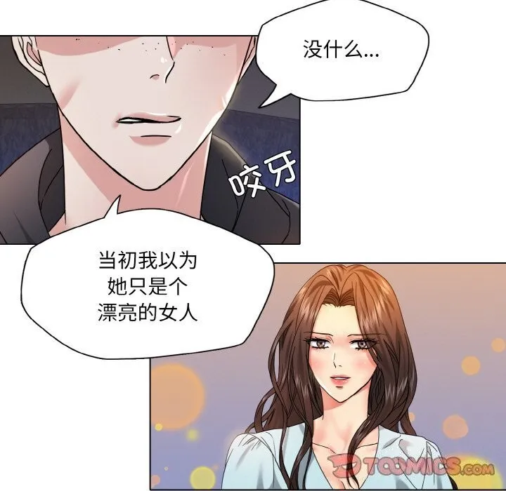 了不起的她 第45話 第45页
