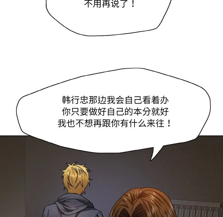 了不起的她 第45話 第75页