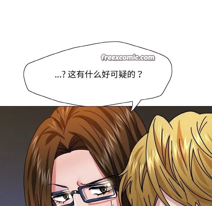 了不起的她 第45話 第48页