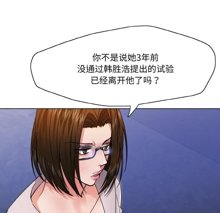 了不起的她 第45話 第38页