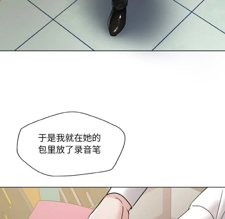 了不起的她 第45話 第67页