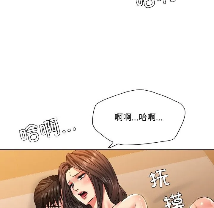 了不起的她 第45話 第119页