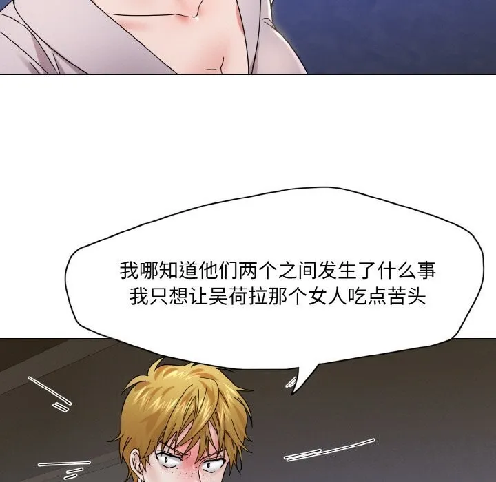 了不起的她 第45話 第39页