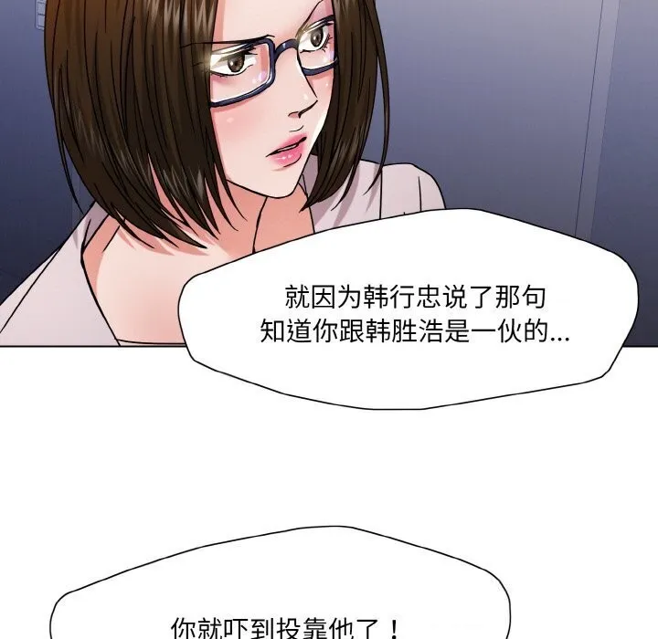 了不起的她 第45話 第21页
