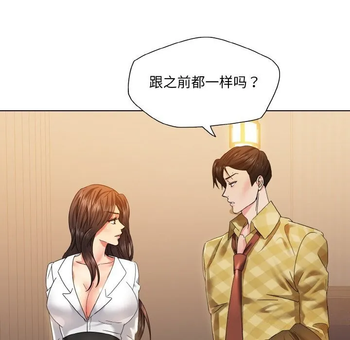 了不起的她 第45話 第90页