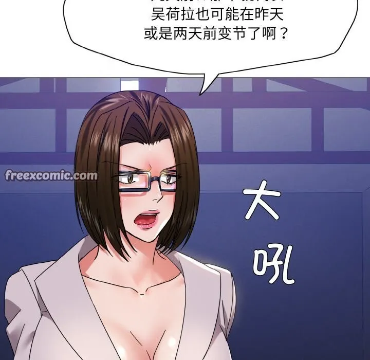 了不起的她 第45話 第16页