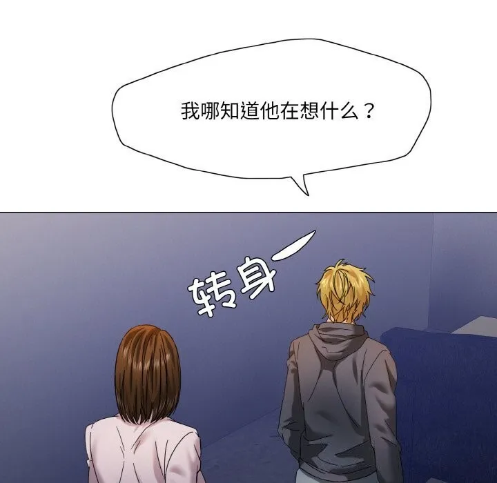 了不起的她 第45話 第7页