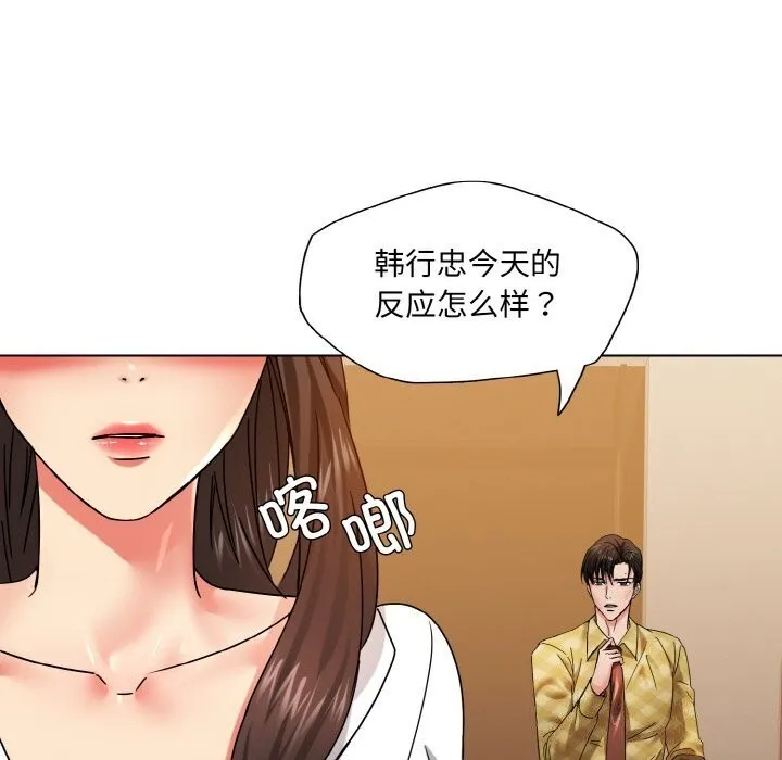 了不起的她 第45話 第88页