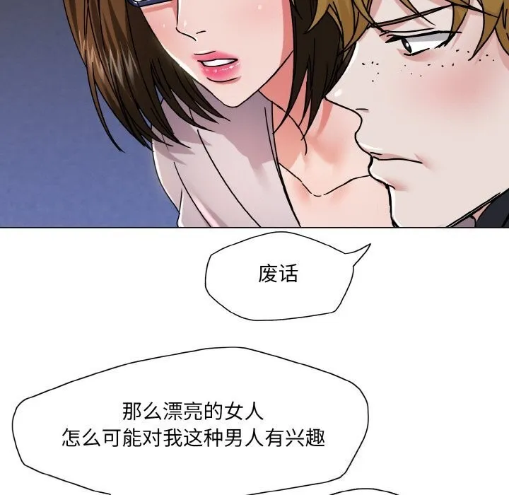 了不起的她 第45話 第49页