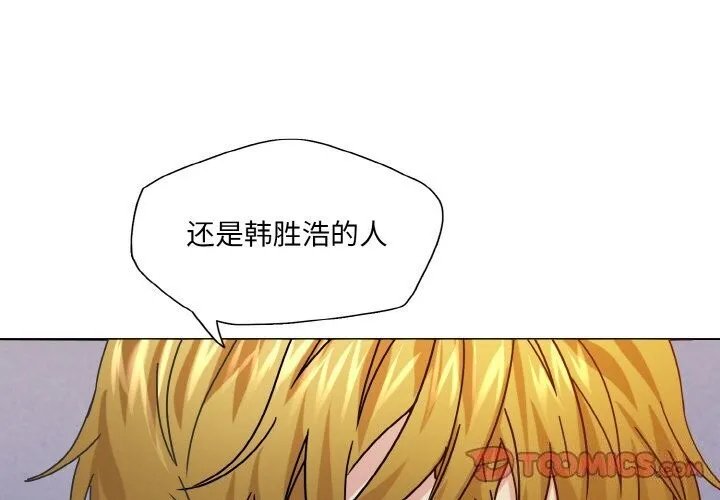 了不起的她 第45話 第3页