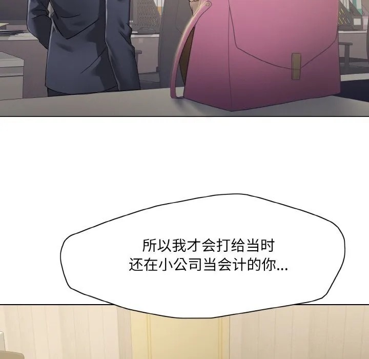 了不起的她 第45話 第73页