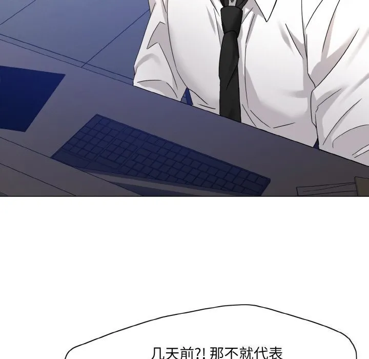 了不起的她 第45話 第15页