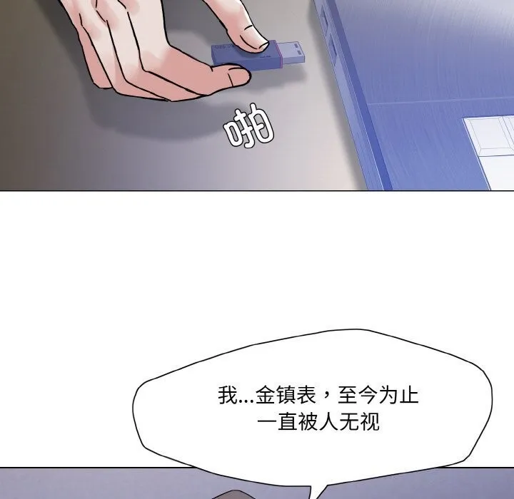 了不起的她 第45話 第81页