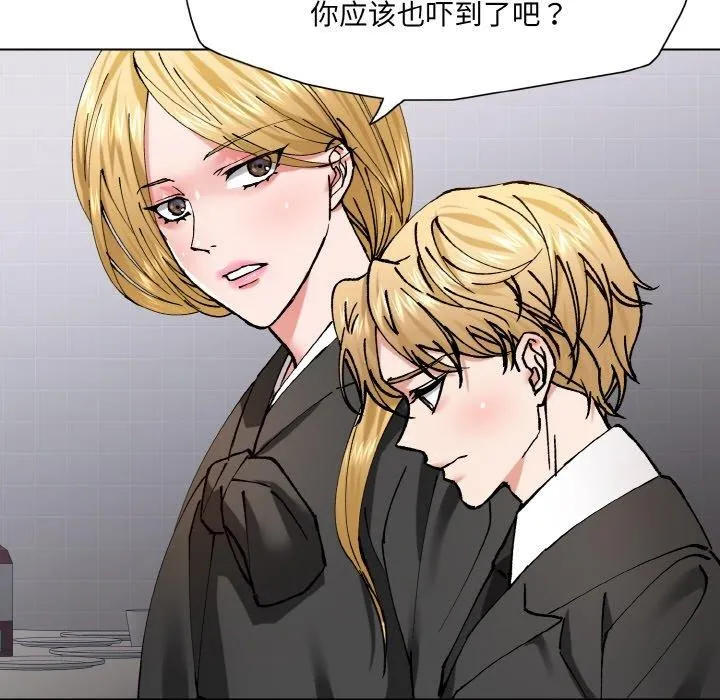了不起的她 第55話 第55页