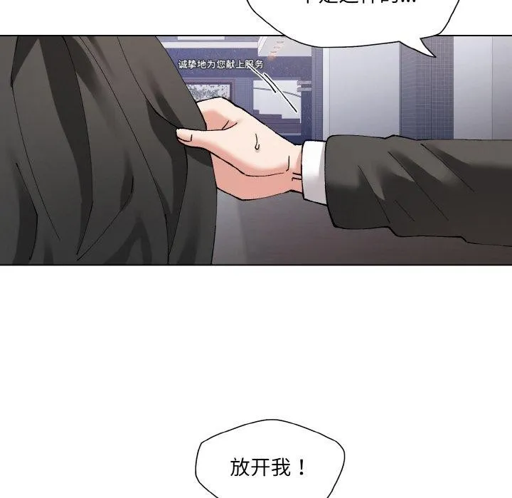 了不起的她 第55話 第64页